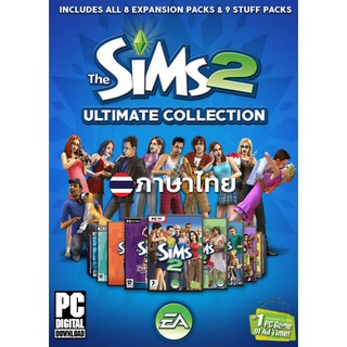 The Sims 2 Ultimate Collection ครบทุกภาค ภาษาไทย [ดาวน์โหลด] [แฟลชไดร์ฟ] [PC]