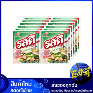 ผงปรุงรส รสหมู 20 กรัม (12ซอง) รสดี Rosdee Pork Seasoning Powder ผงปรุงรสหมู ผงปรุง ผงปรุงรสดี เครื่องปรุงรส เครื่องปรุง