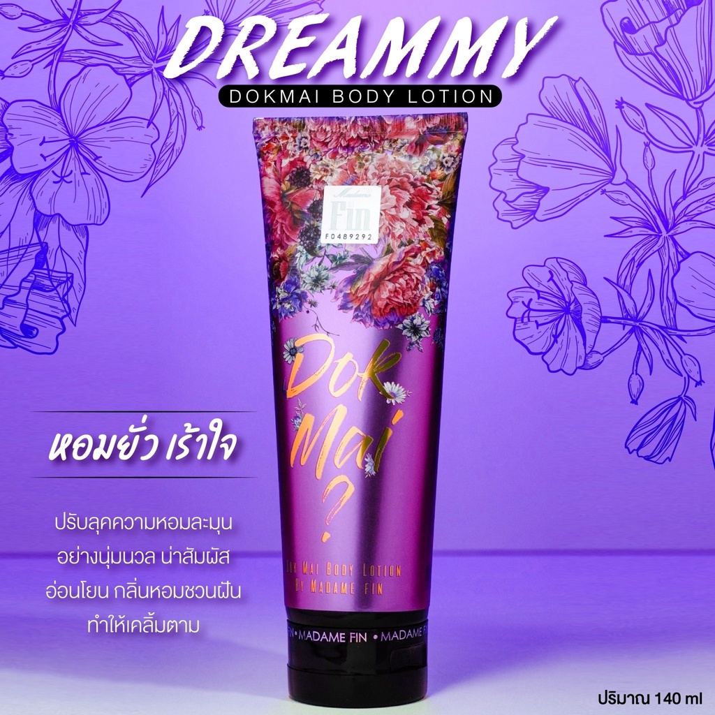 โลชั่นมาดามฟิน โลชั่นน้ำหอม Dokmai กลิ่น Dreammy (สีม่วง)