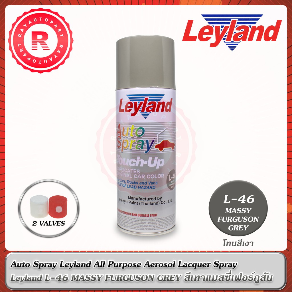 สีสเปรย์ Leyland L-46 MASSY FURGUSON GREY สีเทาแมสซี่เฟอร์กูสัน L46