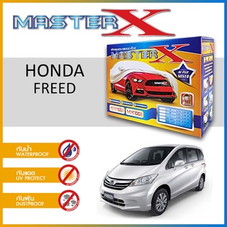 ผ้าคลุมรถ HONDA FREED กล่อง MASTER-X ผ้า HI-PVC อย่างดีหนาพิเศษ ป้องกันแดด ป้องกันฝน ป้องกันฝุ่น