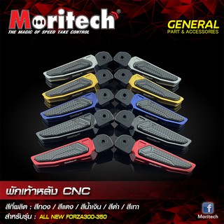 พักเท้าหลัง Moritech สำหรับรถรุ่น #ALL NEW FORZA300-350  ปี 2018-2021