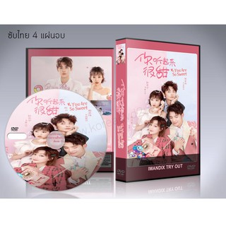 ซีรี่ย์จีน You Are So Sweet (2020) นักพากย์เสียงหวาน DVD 4 แผ่นจบ. (ซับไทย)