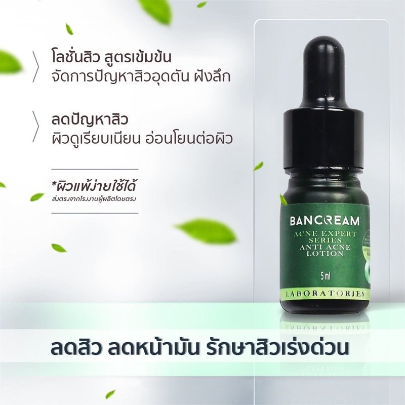 เซรั่มสิว ลดสิว แต้มสิว สิวอักเสบ สิวอุดตัน สิวยุบ บ้านครีม BANCREAM Anti Acne Lotion TeaTreeOil