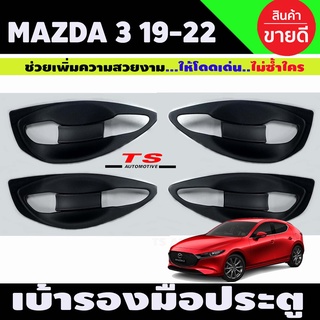 เบ้าประตู/เบ้ากันรอย/เบ้ารองมือเปิดประตู สีดำด้าน มาสด้า3 mazda3 2019-2020 4ประตูและ5ประตูใส่ได้ (A)