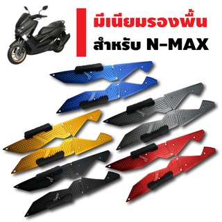 SEMSPEED มีเนียมรองพื้น สำหรับ N-MAX (อย่างหนา) งาน CNC แท้