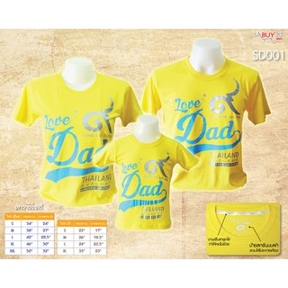 เสื้อเหลือง ครอบครัว  Love Dad ๙