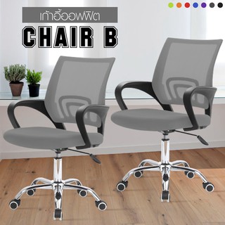 โฮมออฟฟิศ เก้าอี้สำนักงาน Office Chair เก้าอี้ผู้บริหาร รุ่น B แพ็คคู่ (Silver)