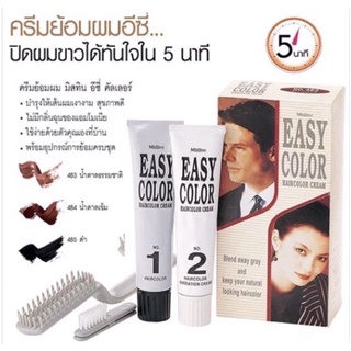 🔥ครีมย้อมผม มิสทีน อิซี่ คัลเลอร์ Mistine Easy Color สีดำ-สีน้ำตาลเข้ม-สีน้ำตาลธรรมชาติ