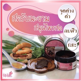 Wink Scrub วิ้งค์ สครับ ขนาด 100กรัม