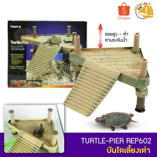 VENYS Turtle Pier REP602 บันได ที่พักลอยน้ำได้ สำหรับ เต่า, กบ, สัตว์ครึ่งบกครึ่งน้ำ