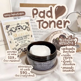 เเพดโทนเนอร์ซอง,กระปุก maertar pimple clear pad พร้อมส่ง