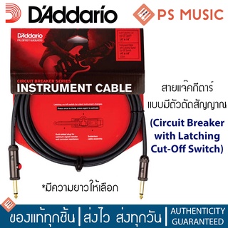 DADDARIO® สายแจ็คกีตาร์ แบบมีตัวตัดสัญญาณ Circuit Breaker หัวตรง-ตรง อย่างดี รุ่น PW-AGL