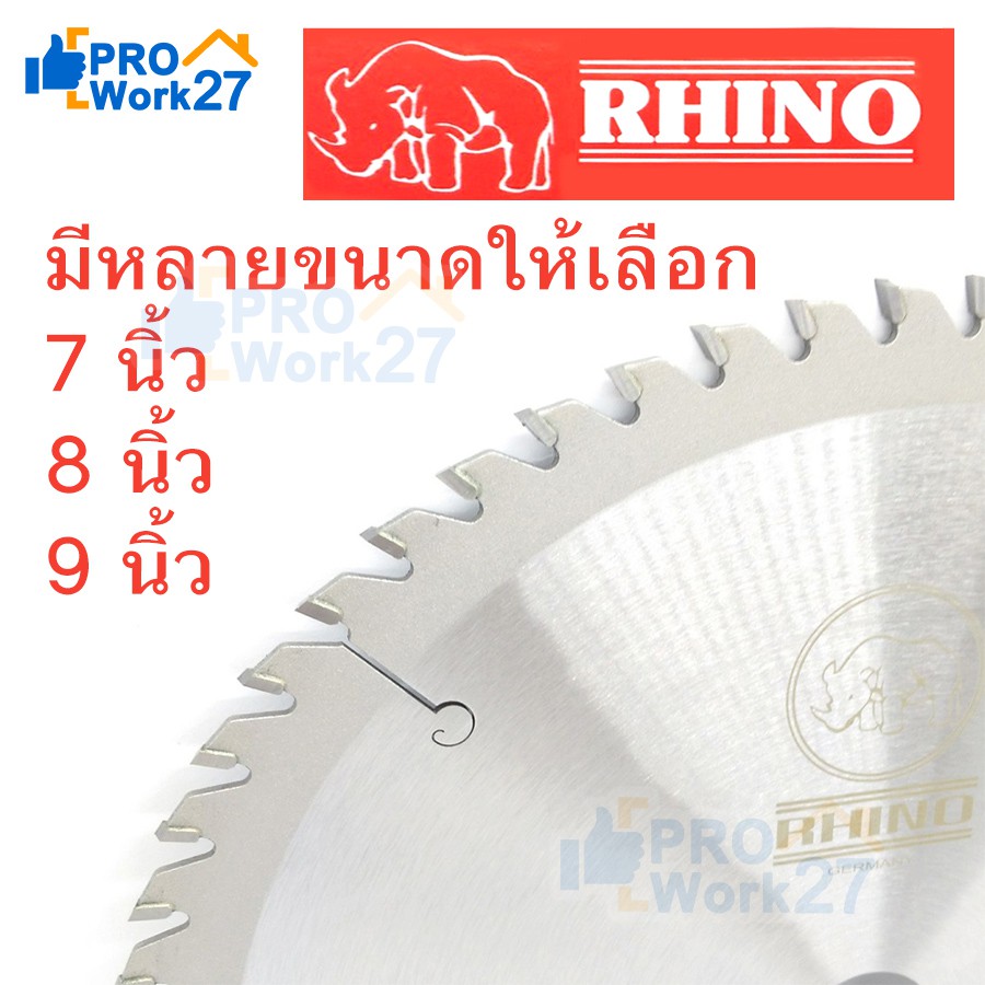 +*RHINO ใบเลื่อยวงเดือนตัดไม้ ตราแรด มีขนาดให้เลือก 7 ,8 ,9 นิ้ว ฟันคาร์ไบด์สุดคม ของแท้จากเยอรมัน คงทน ไร้เทียมทาน