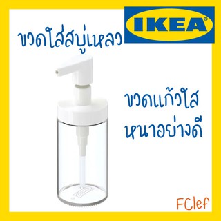 IKEA อิเกีย - TACKAN ทัคคัน ขวดจ่ายสบู่เหลว