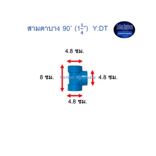 สามตาบาง ท่อน้ำไทย 90◦ (1¼”) Thai Pipe Y:DT