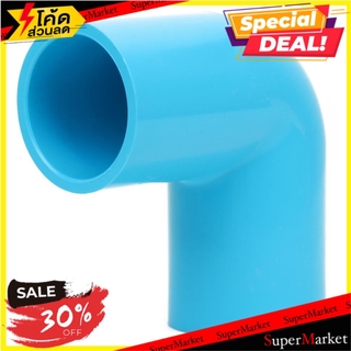 ถูกที่สุด✅  ข้องอ 90-หนา SCG 1 นิ้ว สีฟ้า ข้อต่อ ELBOW 90 SOCKET PVC SCG 1" LIGHT BLUE