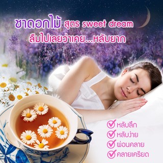 ชาดอกไม้ สูตร sweet dream หลับลึก หลับสบาย คลายเครียด