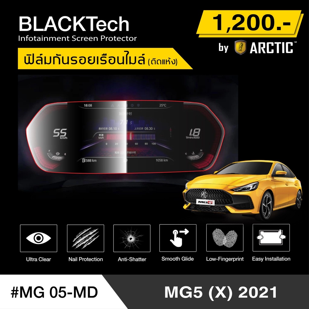 MG5 (X) 2021 (MG05-MD) ฟิล์มกันรอยเรือนไมล์รถ - by ARCTIC (รุ่นติดแห้งไม่ใช้น้ำ)