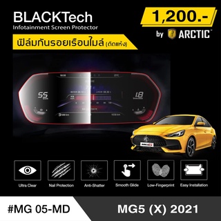 MG5 (X) 2021 (MG05-MD) ฟิล์มกันรอยเรือนไมล์รถ - by ARCTIC (รุ่นติดแห้ง ไม่ใช้น้ำ)