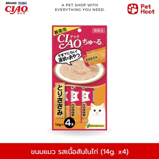 CIAO Chu-ru เชาว์ ชูรุ ขนมสำหรับแมวเลีย รสซาซามิไก่ (14g. x 4 ซอง)