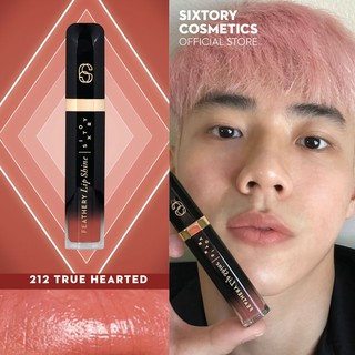 212 SIXTORY Lip Shine ลิปสูตรฉ่ำเบาพิเศษ ชุ่มชื้นลิปสีธรรมชาติ (ลิปผู้ชาย/กลบปากคล้ำ/ลิปกลอส)