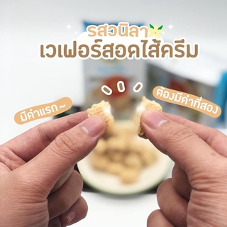 เวเฟอร์สอดไส้ครีม Luxury Cubes 90 กรัม