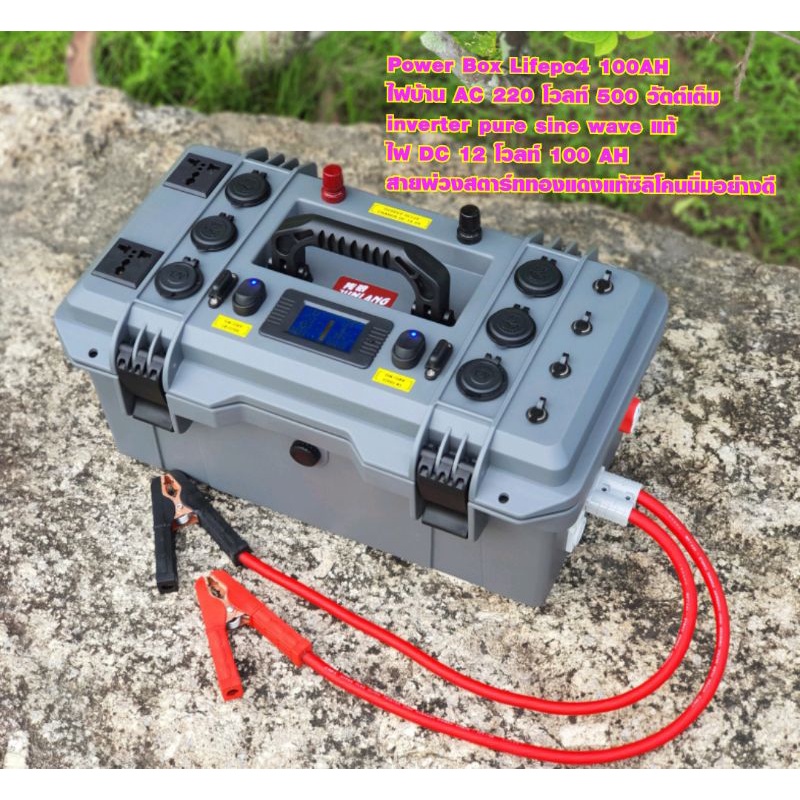 Power Box camping  Lifepo4 100AH AC/DC จั้มสตาร์ทรถยนต์ได้ทุกรุ่นที่ใช้ระบบ 12V ครบจบในกล่องเดียว