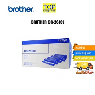 BROTHER DR-261CL/By TOP COMPUTER