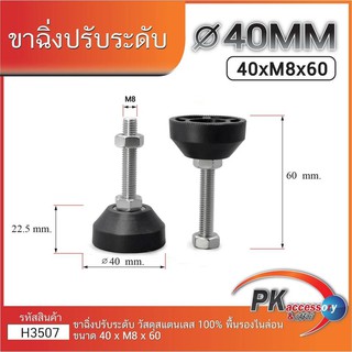 ขาไนล่อนปรับระดับ ขาฉิ่งไนล่อน ขาตั้งปรับระดับ FOOT ADJUSTABLE M8 สแตนเลส 304 (ราคาต่อ1ชิ้น)