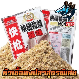หัวเชื้อผง เข้มข้น สูตรพิเศษ สำหรับตกปลานิล ปลาเกร็ด ปลาสวาย