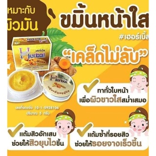 HERBAL ครีมสมุนไพร Herb ขมิ้นเกรด A แพคเกจใหม่ล่าสุด herbal turmeric herbal cream 5 กรัม