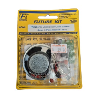 🔥ลด 50% ใส่โค้ด INC8LZ3🔥 FutureKit FK217 เสียงนก IC ดิจิตอล พร้อมลำโพง