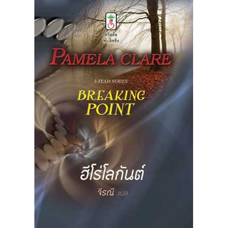 ฮีโร่โลกันต์ / จีรณี