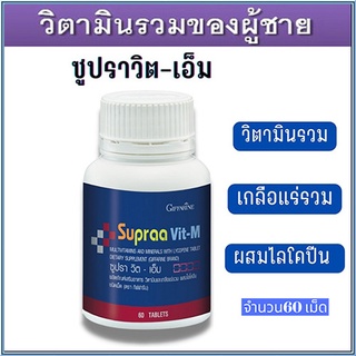 สำหรับท่านชาย#กิฟฟารีนวิตามินและเกลือแร่รวม แข็งอึดทน/รหัส40514/1กระปุก(60เม็ด)🌹સારું