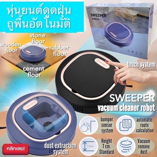 📍Sweeper vacuum cleaner robot หุ่นยนต์ดูดฝุ่นอัตโนมัติ📍