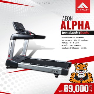 ลู่วิ่งไฟฟ้า Aeonfitnessรุ่นAlpha