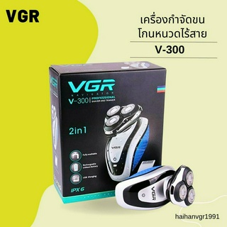 เครื่องโกนหนวดไฟฟ้า VGR รุ่น V-300 แบบ 2in1 (สินค้าพร้อมส่ง)