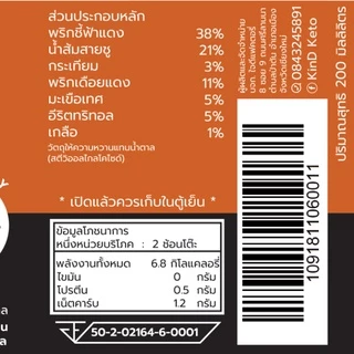 ซอสพริก 0%Sugar Chili Sauce น้ำจิ้มคีโต ไม่มีน้ำตาล แคลอรีต่ำ ไม่มีผงชูรส กินดีคีโต ใจดีแฟคตอรี่