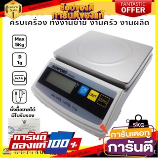 เครื่องชั่งดิจิตอล Sunford FEH 5000 พิกัด 5 กิโลกรัม มีใบรับรอง สำหรับโรงงานผลิต รับประกันศูนย์นาน 3 ปี
