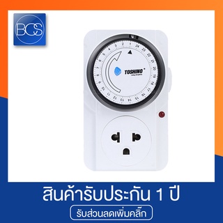 Toshino TS-MT3 นาฬิกาตั้งเวลา เปิด-ปิด อัตโนมัติ - (White)