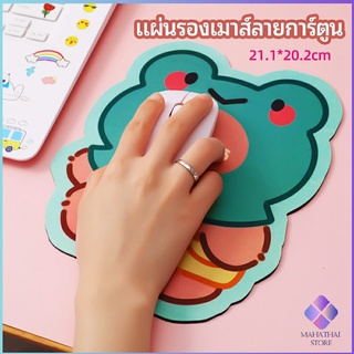 MahaThai แผ่นรองเมาส์ลายการ์ตูน น่ารัก อุปกรณ์คอมพิวเตอร์ cartoon mouse pad