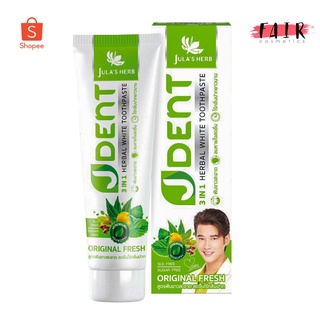 ยาสีฟัน จุฬาเฮิร์บ เจเด้นท์ Jula’s Herb J Dent [70 กรัม] ยิ้มมั่นใจ ไร้กลิ่นปาก