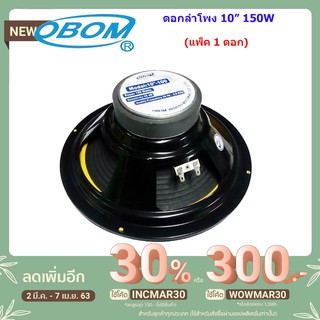 OBOM ดอกลำโพง 10นิ้ว 150 วัตต์ ขอบอ่อน รุ่น OBOM 10-100Y  1 ดอก