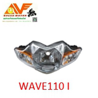 ไฟหน้า WAVE110 i  (ไม่มีขั้วหลอด)