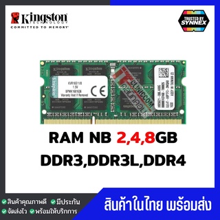 แรมโน้ตบุ๊ค 2,4,8 GB  DDR3,DDR3L ราคาถูกสุด -001