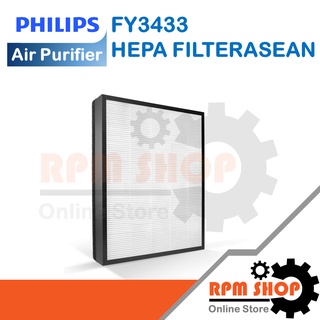 HEPA FILTERASEAN FY3433  แผ่นกรองเครื่องฟอกอากาศอะไหล่แท้ Philips สำหรับเครื่องฟอกอากาศฟิลิปส์รุ่นAC3256และAC3259