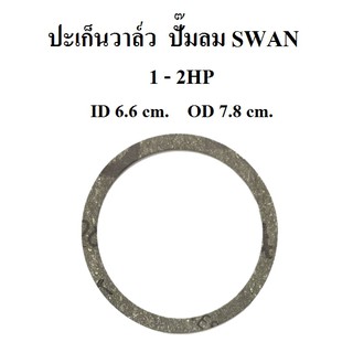 ปะเก็นวาล์ว แหวนรองวาล์วทองเหลือง อะไหล่ปั๊มลม SWAN 1-2 แรงม้า (SVP201-SVP202)