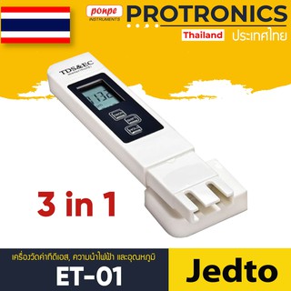 ET-01 JEDTO EC/TDS/ TEMPERATURE METER เครื่องวัดค่าความนำไฟฟ้า มวลสาร และอุณหภูมิ[ของแท้ จำหน่ายโดยตัวแทนแต่งตั้ง]