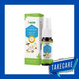 I-HERB COPOLIS MOUTH SPRAY โคโพลิซ เมาท์สเปรย์ สเปรย์พ่นช่องปากและลำคอ 20ML.